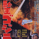 Illustration for article titled The First Hollywood Attempt to Reimagine Godzilla Happened Back in 1957